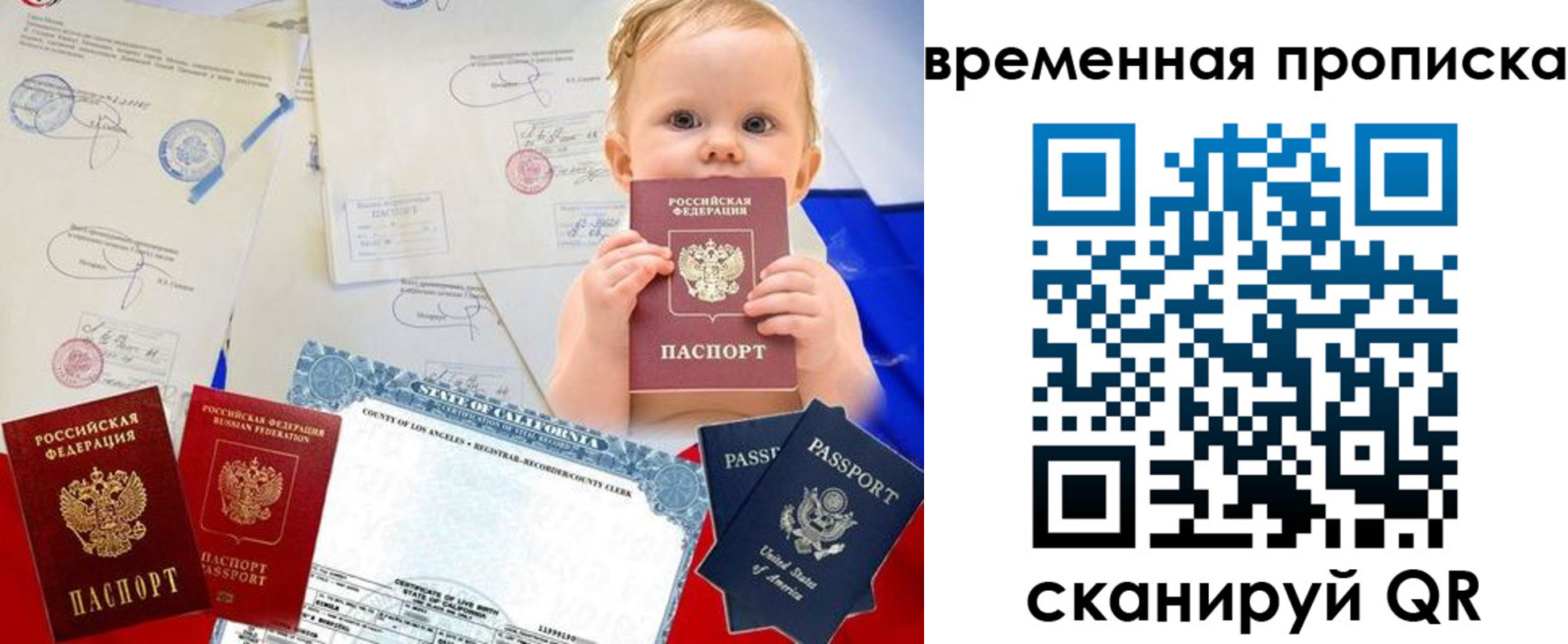 прописка для работы в Белорецке