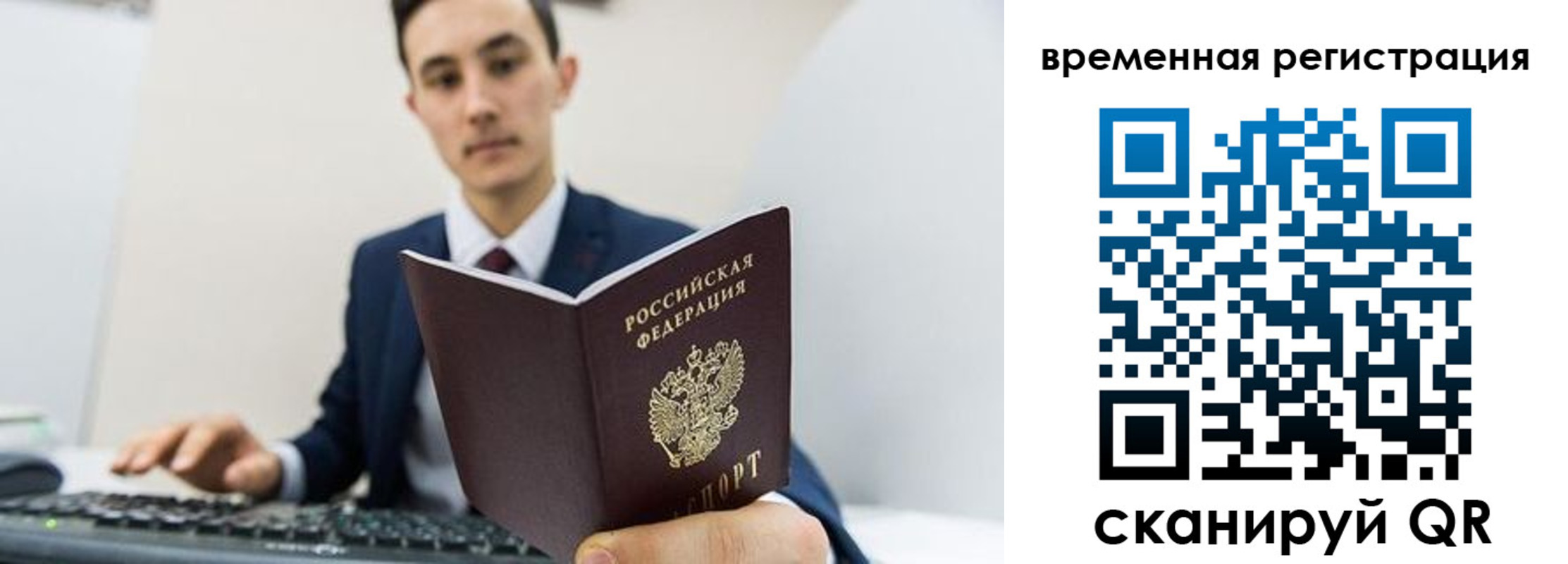 временная регистрация госуслуги в Белорецке
