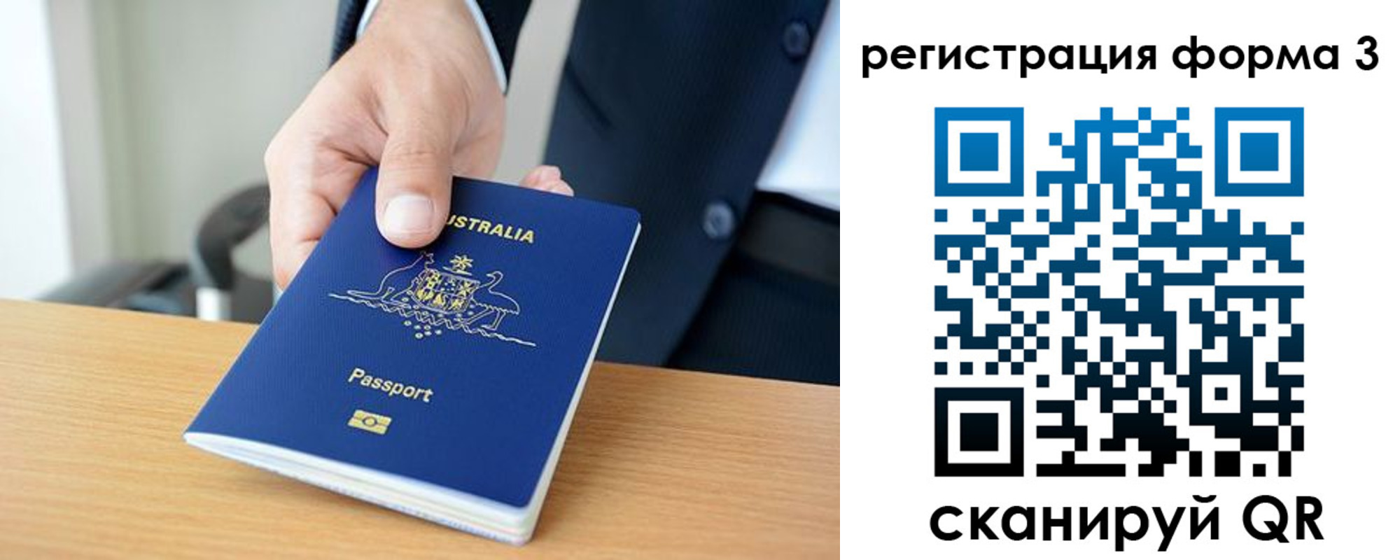 временная регистрация недорого в Белорецке