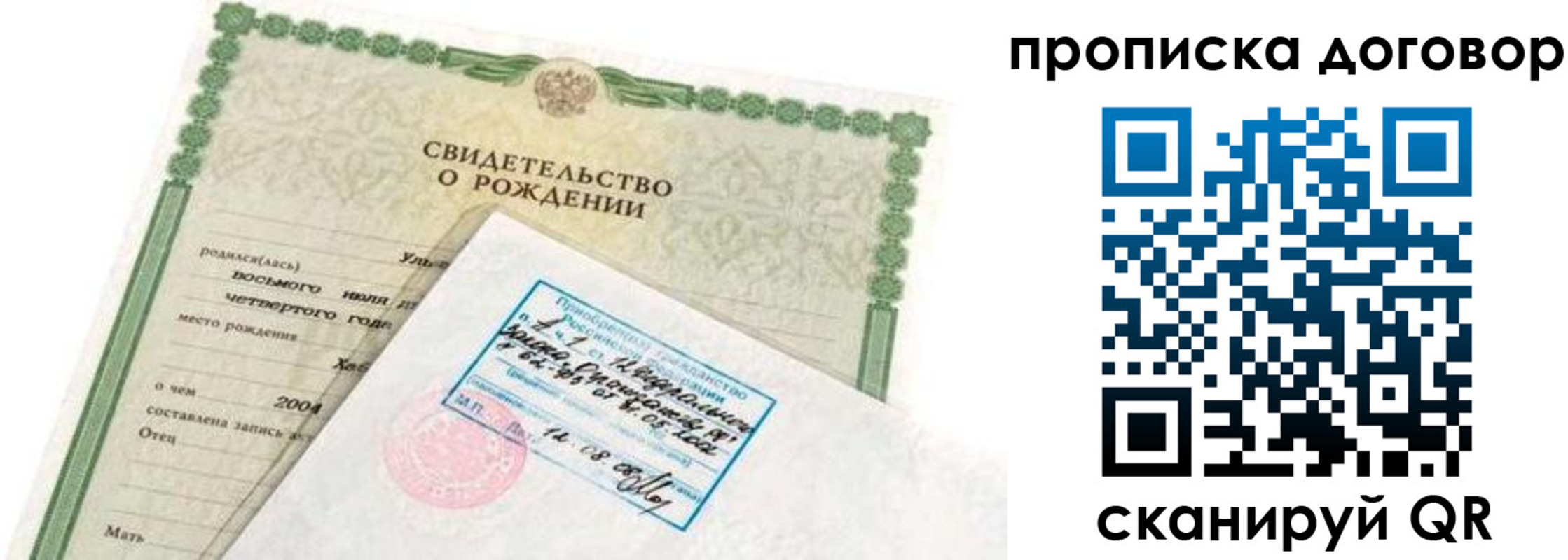 прописка регистрация в Белорецке