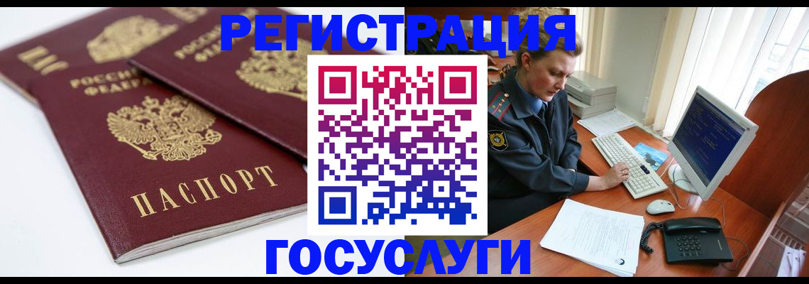 временная прописка в Белорецке