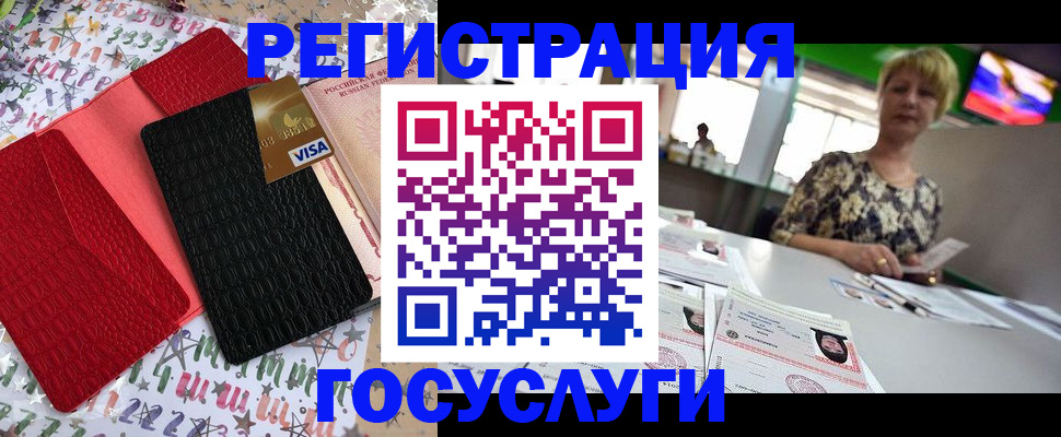 временная регистрация в Белорецке