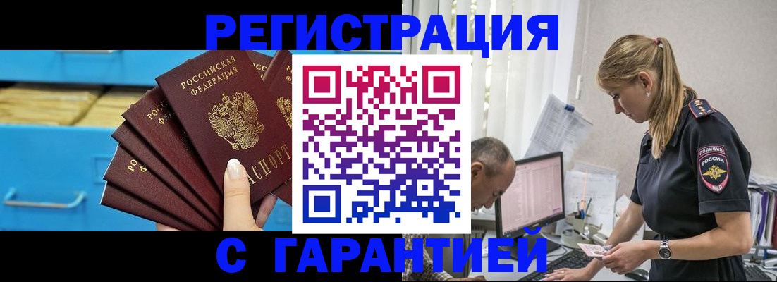 миграционный учет в Белорецке