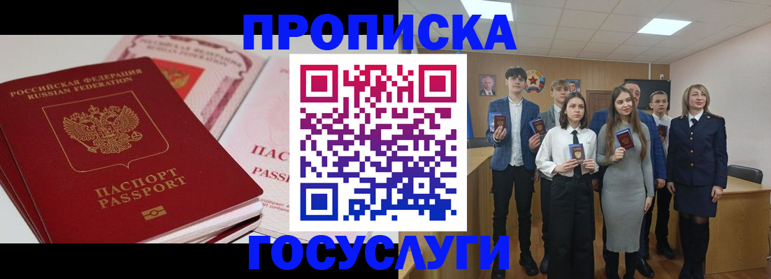 прописка для военкомата в Белорецке
