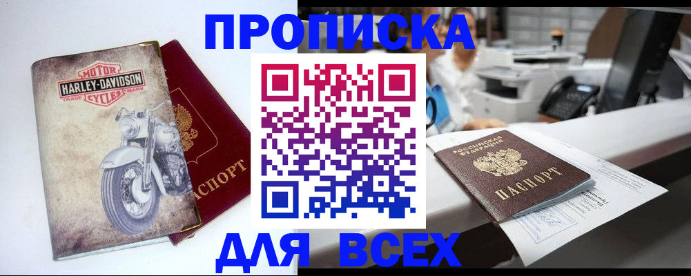 временная регистрация в квартире в Белорецке