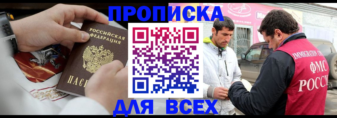 прописка гарантия в Белорецке